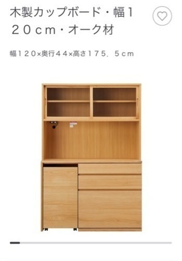 無印　カップボード　美品⭐︎【売れました、すみません】