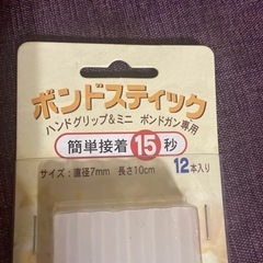 未使用！ボンドスティックの画像