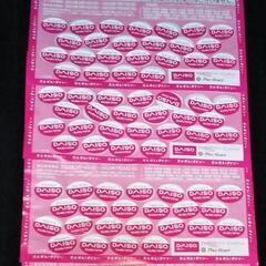 ダイソーキャンペーンシール(４種類)獲得の画像