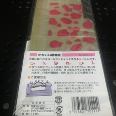 ご縁(¥5)【ぷっちんラップ】の画像