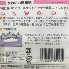 ご縁(¥5)【ぷっちんラップ】の画像