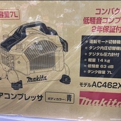 マキタ 46気圧 エアコンプレッサ AC462XS 高圧/一般圧対応