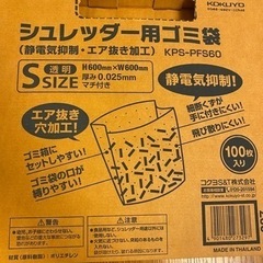 【開封済み】シュレッダー用ゴミ袋