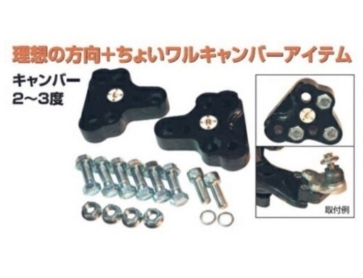 アルファードヴェルファイア用  キャンバーアダプターロングタイロッドエンドセット