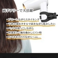 ヘアドライヤースタンドの画像