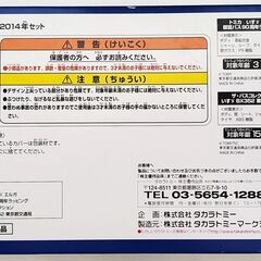 タカラトミー　トミカ　株主優待2014年セット　非売品　未開封　未使用　限定品　レアの画像