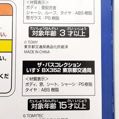 タカラトミー　トミカ　株主優待2014年セット　非売品　未開封　未使用　限定品　レアの画像