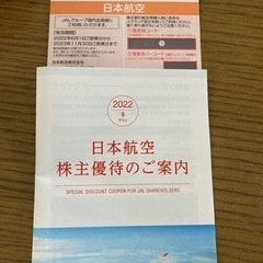JAL株主優待券