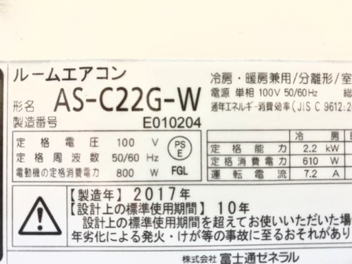 2017年製　FUJITSUエアコン
