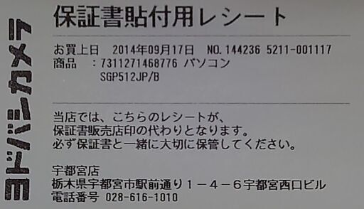 《売却済》【タブレット】 SONY XPERIA Z2 Tablet SGP512JP／B