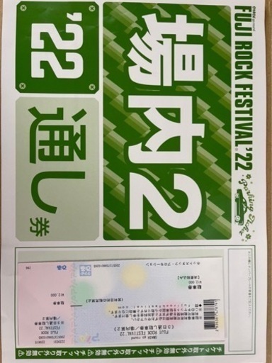 フジロック　場内駐車場　通し券