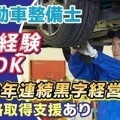 【未経験者歓迎】未経験OK！自動車検査スタッフ/正社員/急募/資...