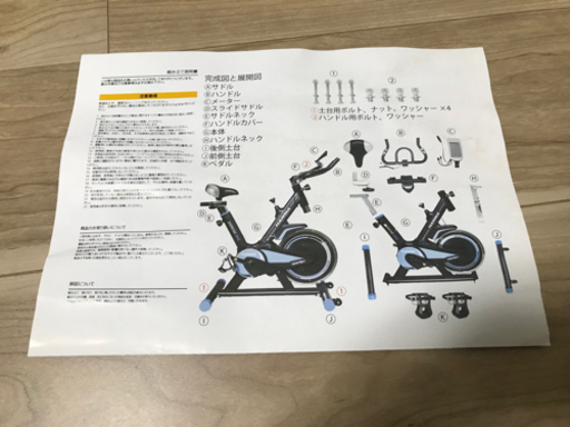 フィットネスバイク