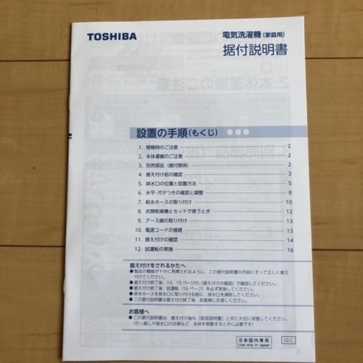 《商談中》TOSHIBAの洗濯機