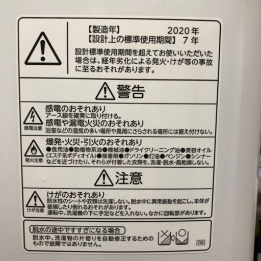 《商談中》TOSHIBAの洗濯機