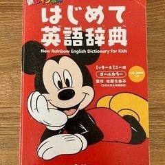 はじめての英語辞典CD-ROM付きの画像