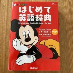 はじめての英語辞典CD-ROM付き