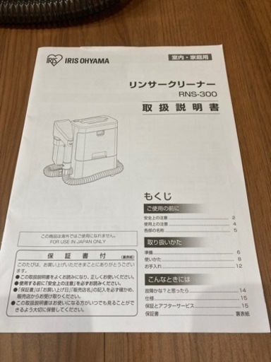 ※お譲り先決まりました※ アイリスオーヤマ リンサークリーナー