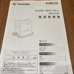 ※お譲り先決まりました※ アイリスオーヤマ リンサークリーナーの画像