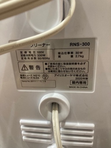 ※お譲り先決まりました※ アイリスオーヤマ リンサークリーナー