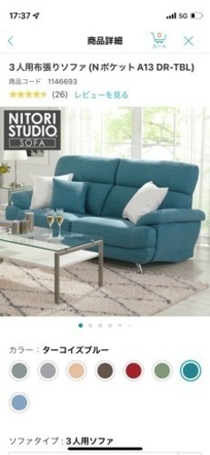 ニトリ 3人用ソファ(NポケットA13)