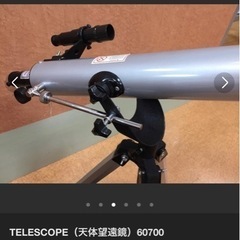 2万円の天体望遠鏡の画像