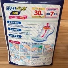 尿とりパッド　夜用　の画像