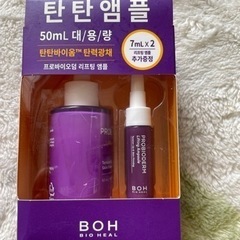値下げ。BOH美容液、クリーム新品➕オマケ付きの画像
