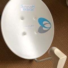 BSアンテナ📡