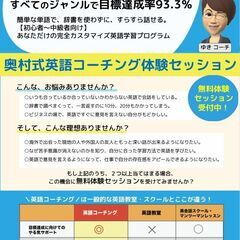 英語コーチング　*** 90日で目標達成！英語学習法をカスタムメ...