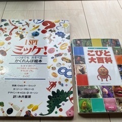 小人図鑑　ミッケ　古本2冊