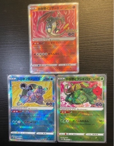 ポケモンカード かがやくリザードン.カメックス.フシギバナ