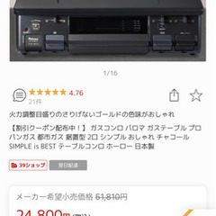 【限定価格】パロマ　ガスコンロ　2020.8月購入　PA-S42...