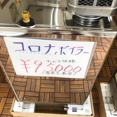 ボイラー　標準工事込み