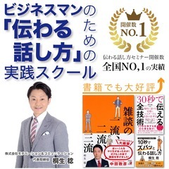 【オンライン】感情的にならずに気持ちを伝える「アンガーマネジメント会話術」実践セミナー の画像