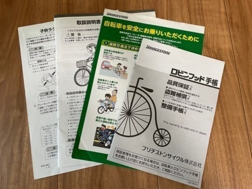 自転車　18インチ　子供用　ブリヂストン　HACCHI