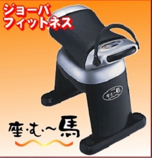 乗馬フィットネス　座むー馬