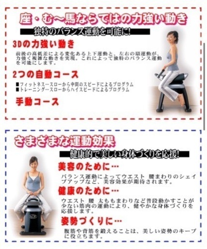 乗馬フィットネス　座むー馬