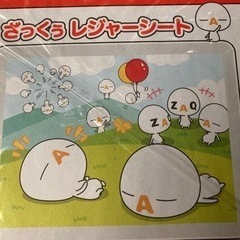 新品　非売品　ざっくうレジャーシート &  ぷっくりシール　セットの画像