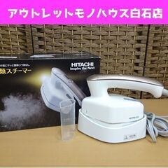 日立 衣類スチーマー CSI-RX1 ホワイト 2017年製 ア...