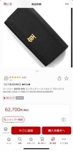 新品正規品 Burberry 定価:62,700円　バーバリー　長財布　レディース　メンズ　