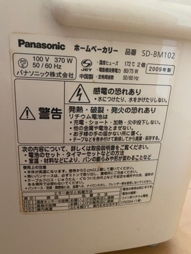 パナソニック ホームベーカリー