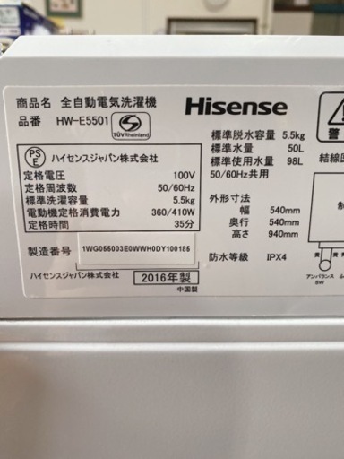 ②Hisense 全自動電気洗濯機5.5kg HE-E5501  2016年製　【i1-0718】