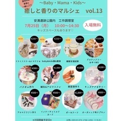 高槻市イベント⭐︎癒しと香りのマルシェ♡♡