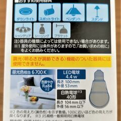 【未使用品】パナソニック　LED電球LED電球 4.4W（昼光色相当） LDA4DGK40ESWの画像