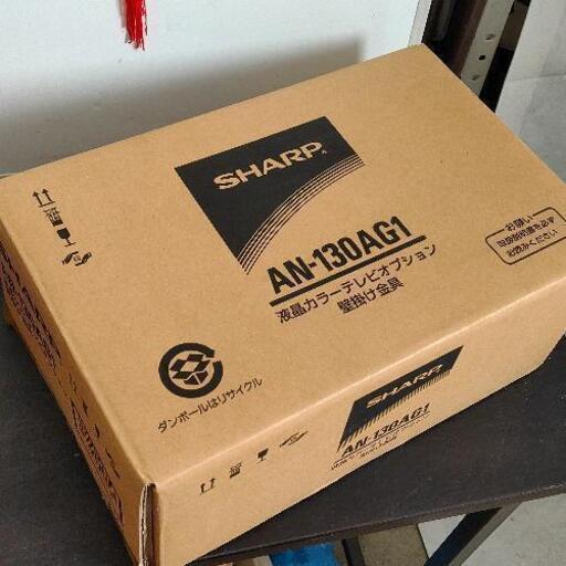 0718-048 新品未使用品 SHARP 液晶カラーテレビ オプション壁掛け金具