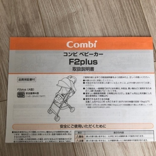 コンビ　F2 プラス　ベビーカー