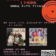 7/30（土）19時　昭和歌謡曲ナイト