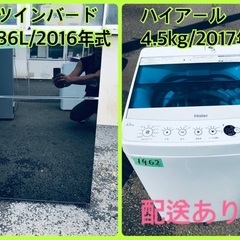 洗濯機/冷蔵庫★★本日限定♪♪新生活応援セール⭐️