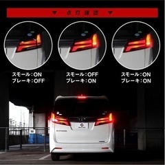 30系　後期　アルファード　ヴェルファイア　テールランプ4灯化キット　値下　取付要相談の画像